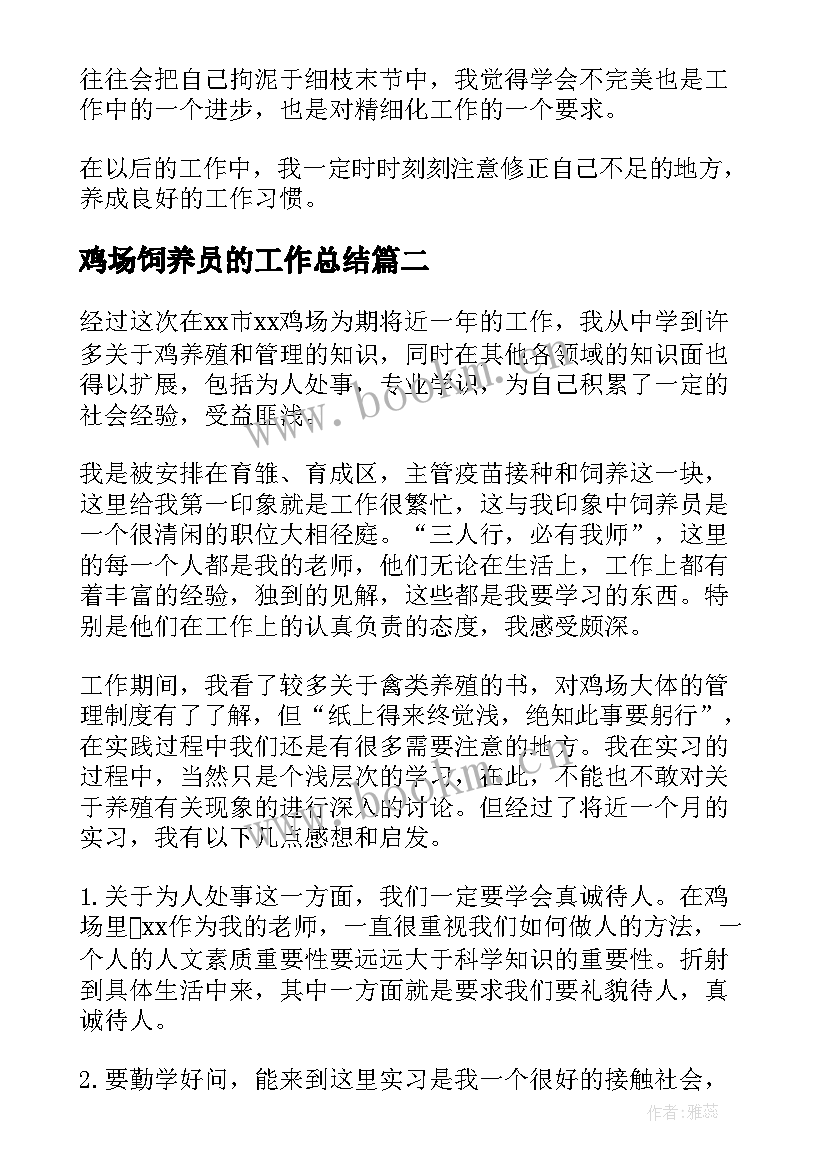 2023年鸡场饲养员的工作总结 饲养员职业工作总结(优秀5篇)