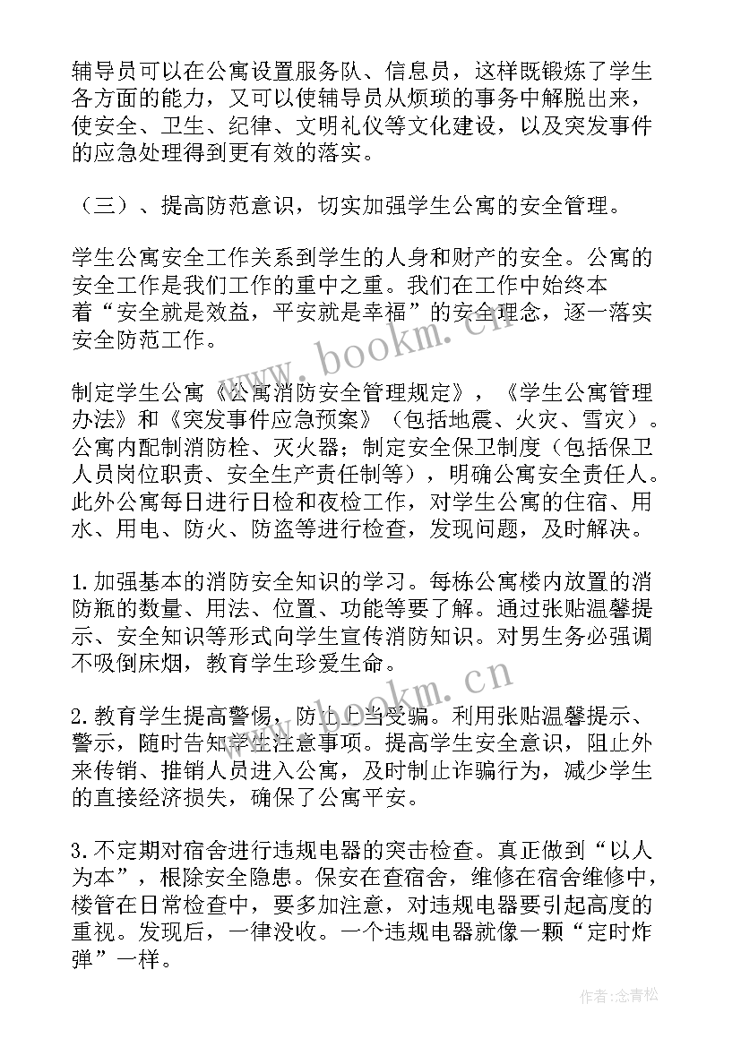 最新搞笑年度工作总结 搞笑公寓工作总结实用(优质5篇)