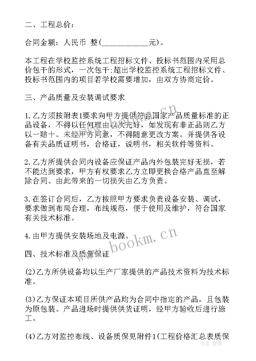 2023年监控施工协议 监控施工合同(优秀5篇)