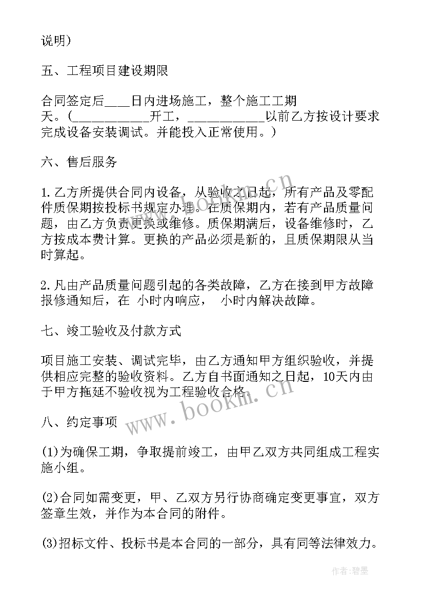 2023年监控施工协议 监控施工合同(优秀5篇)