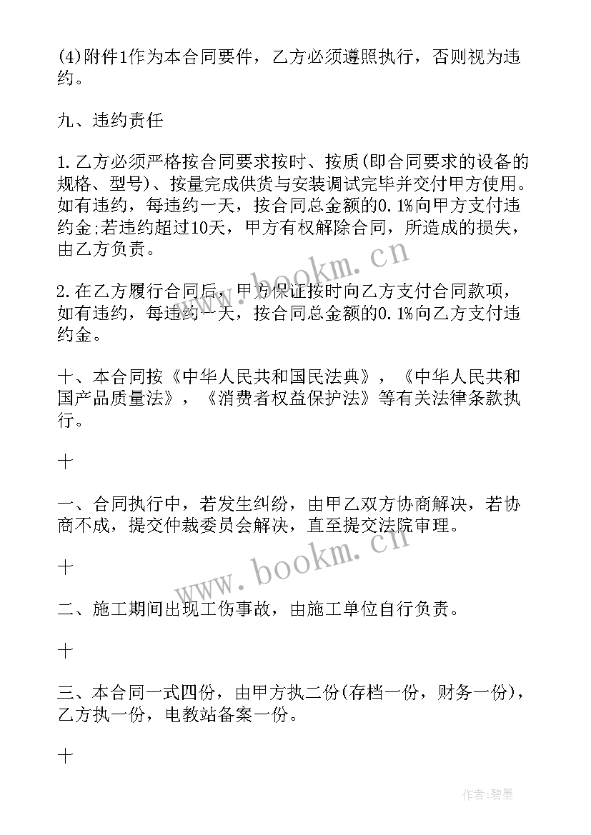 2023年监控施工协议 监控施工合同(优秀5篇)