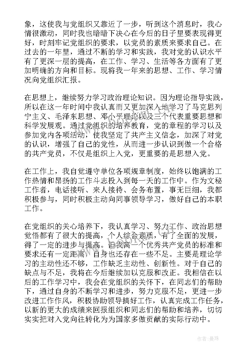 2023年发展的思想汇报 科学发展观思想汇报(实用10篇)