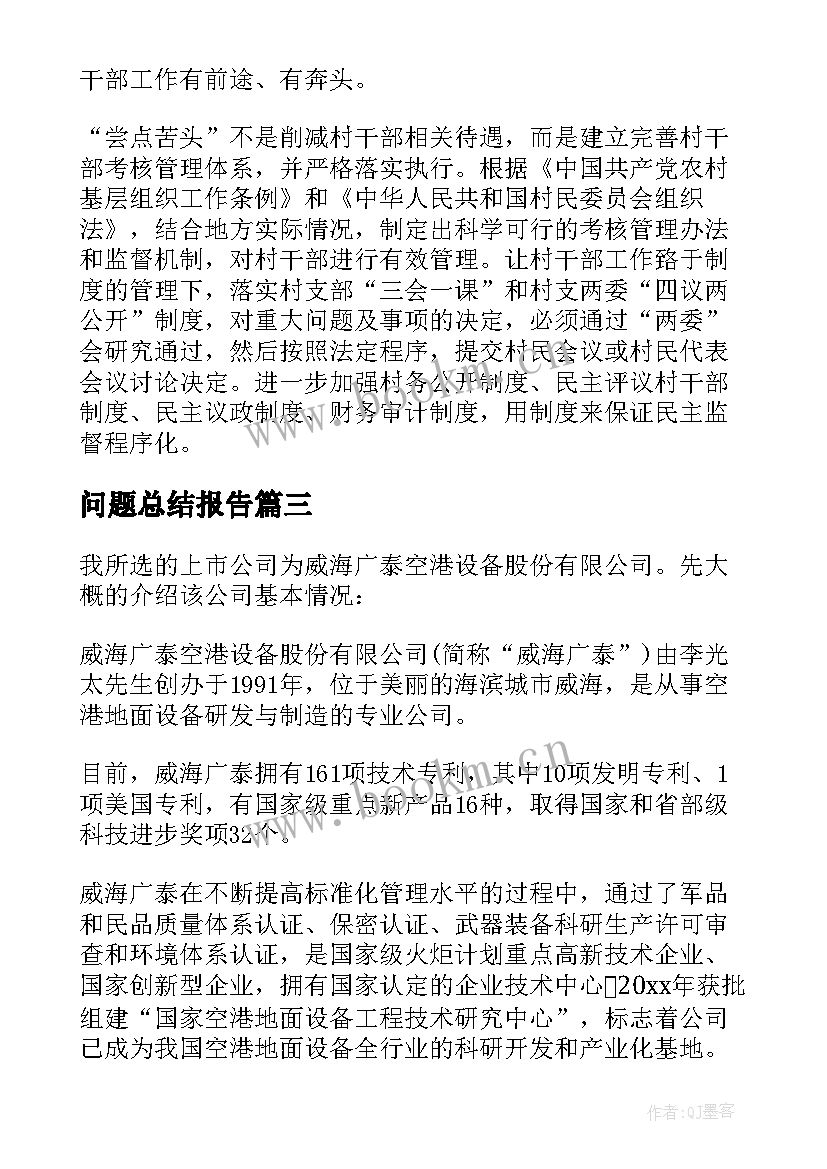 最新问题总结报告 民警工作总结问题(汇总7篇)