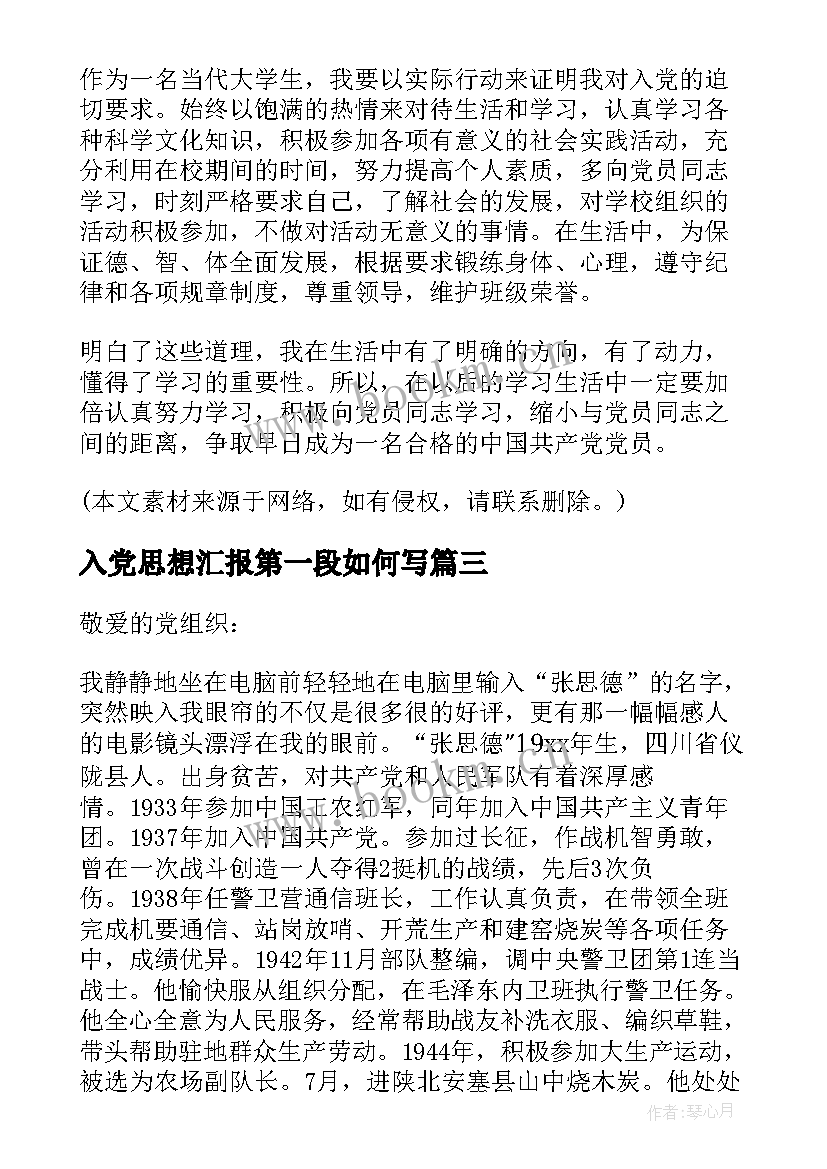 入党思想汇报第一段如何写 入党思想汇报(实用9篇)