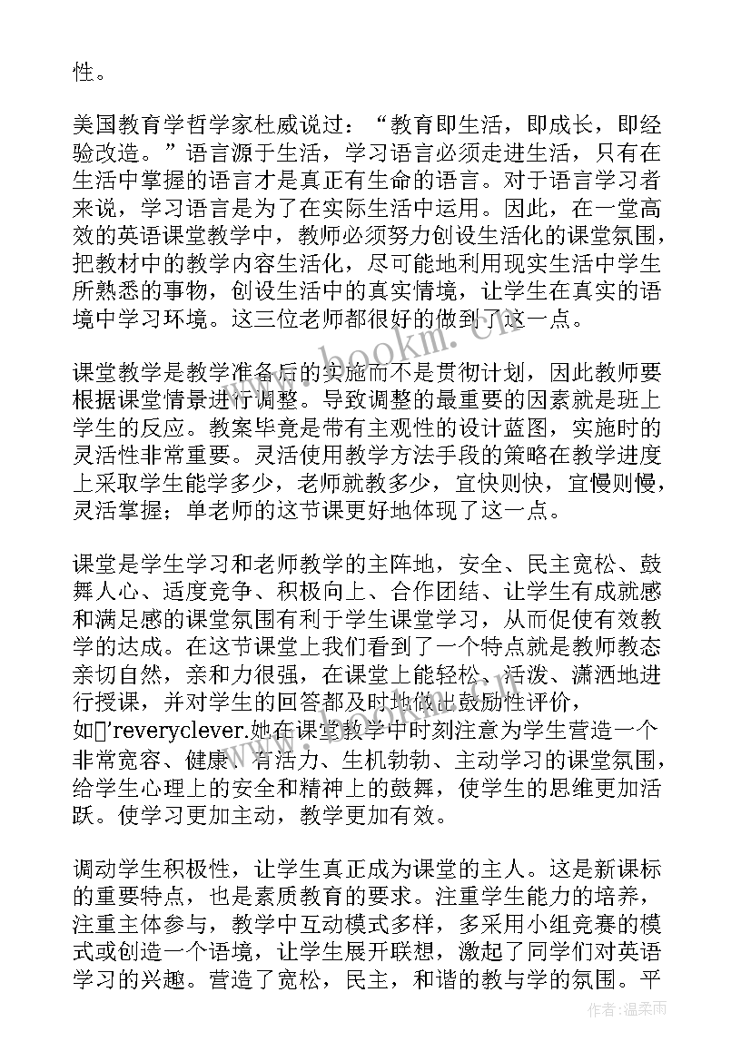 小学英语听课心得体会 听课心得体会(汇总10篇)