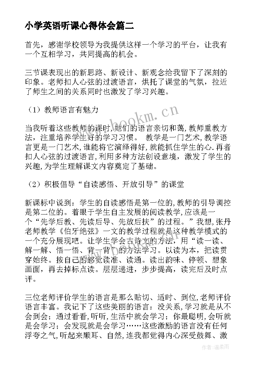 小学英语听课心得体会 听课心得体会(汇总10篇)