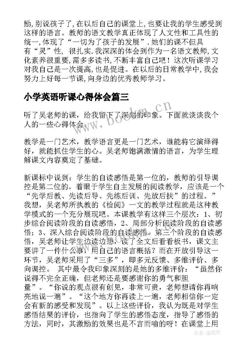 小学英语听课心得体会 听课心得体会(汇总10篇)