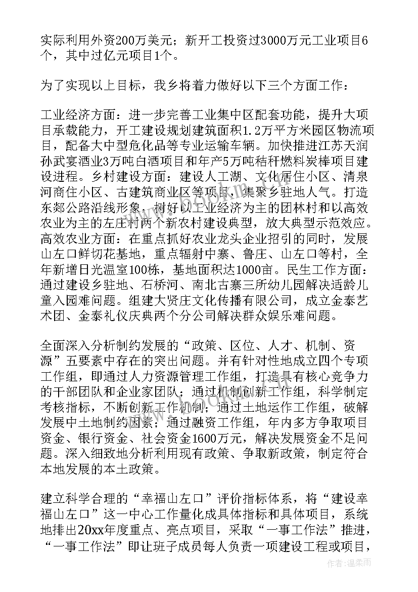 最新组长一周小组总结报告(汇总7篇)