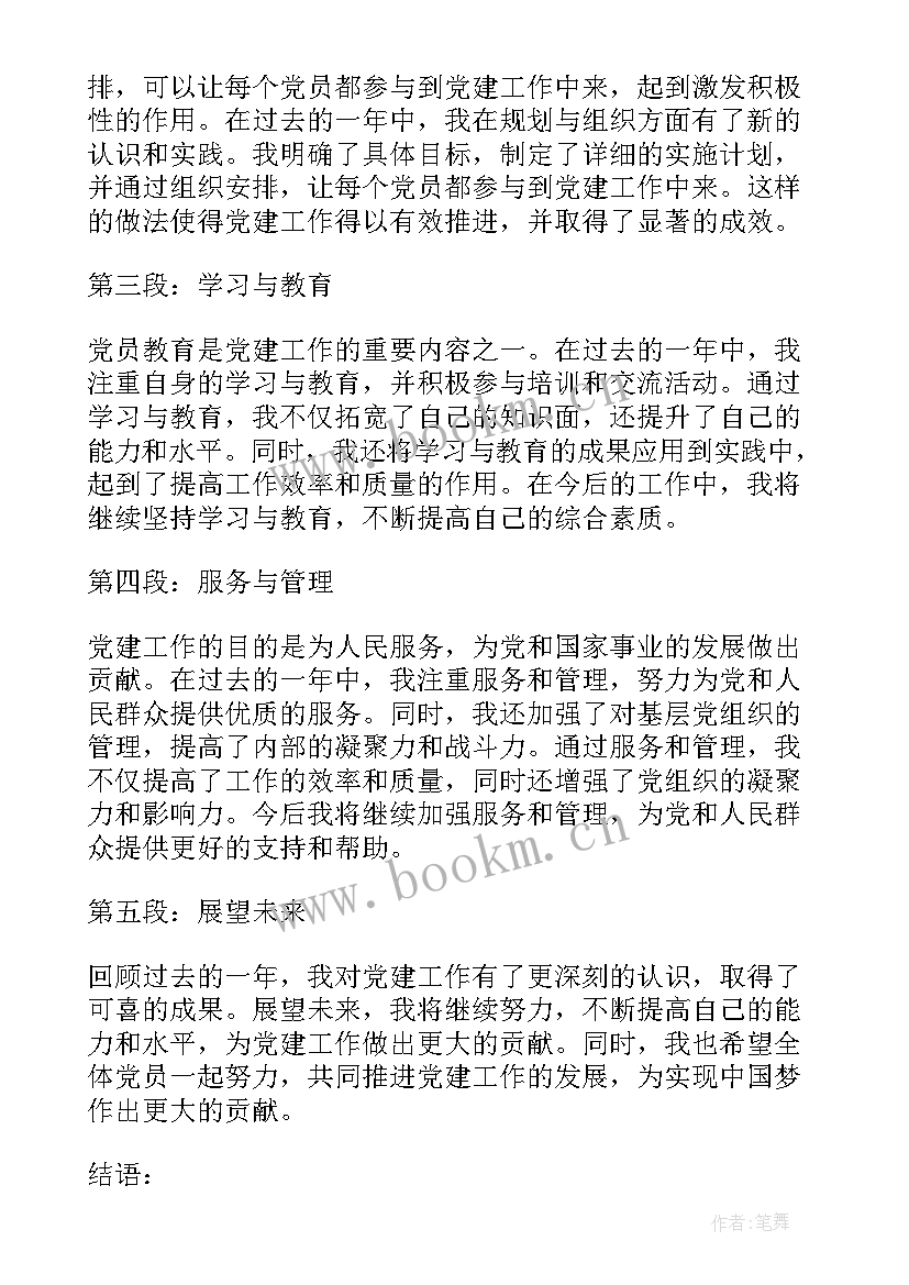 税务筹划工作总结 党建工作总结篇心得体会(优质9篇)