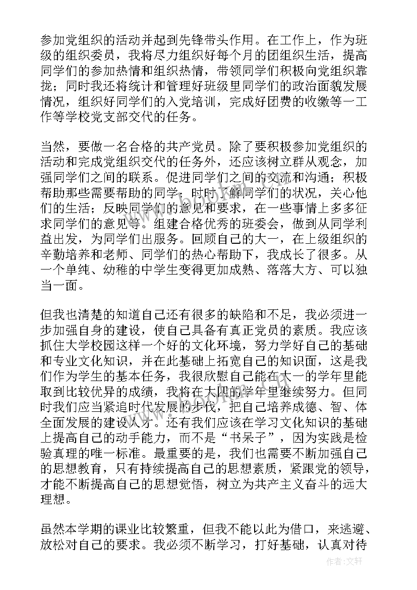 党的历史思想报告 入党思想汇报(优秀8篇)