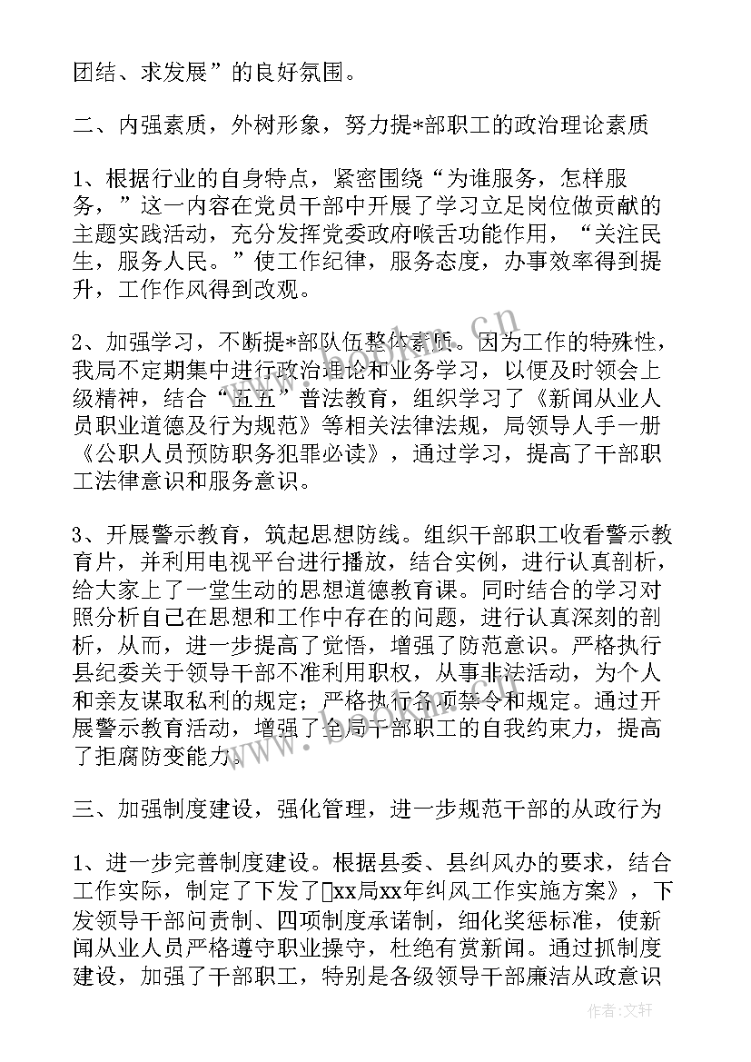 最新纠风工作报告 纠风工作总结(实用9篇)