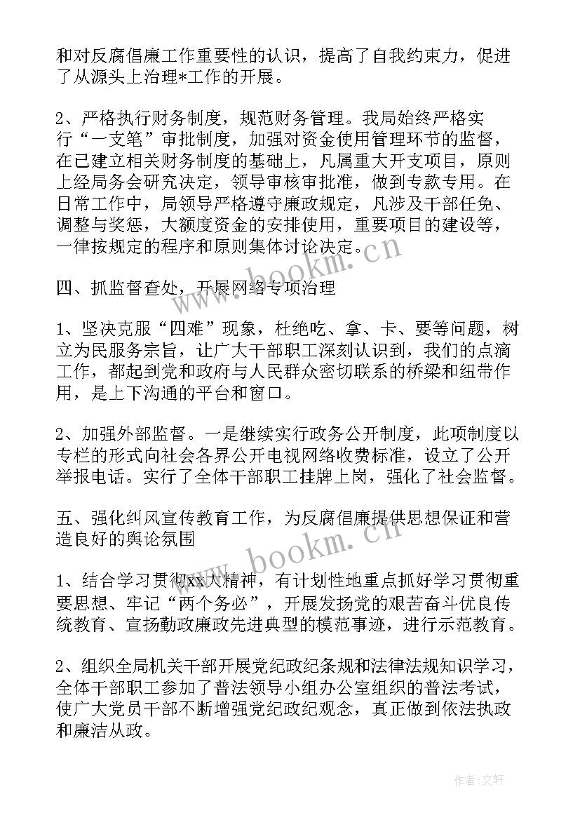 最新纠风工作报告 纠风工作总结(实用9篇)