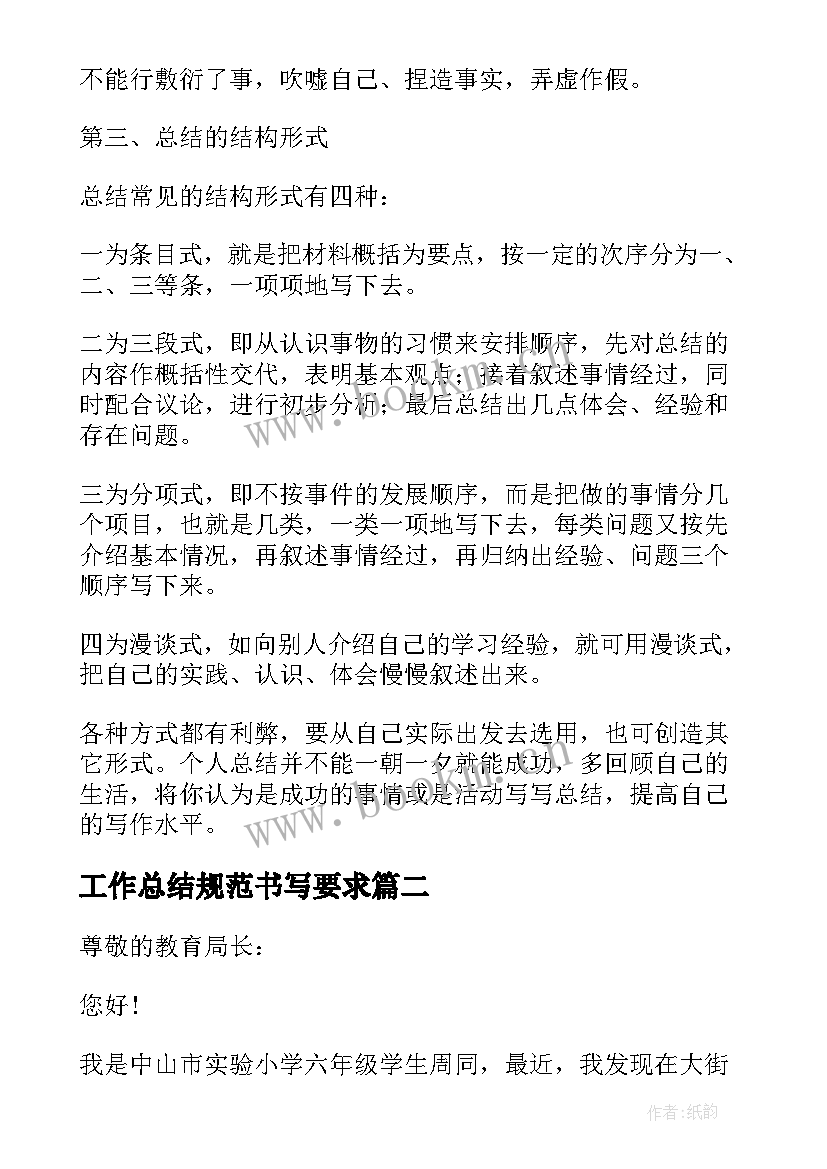 2023年工作总结规范书写要求 工作总结如何书写(优质5篇)