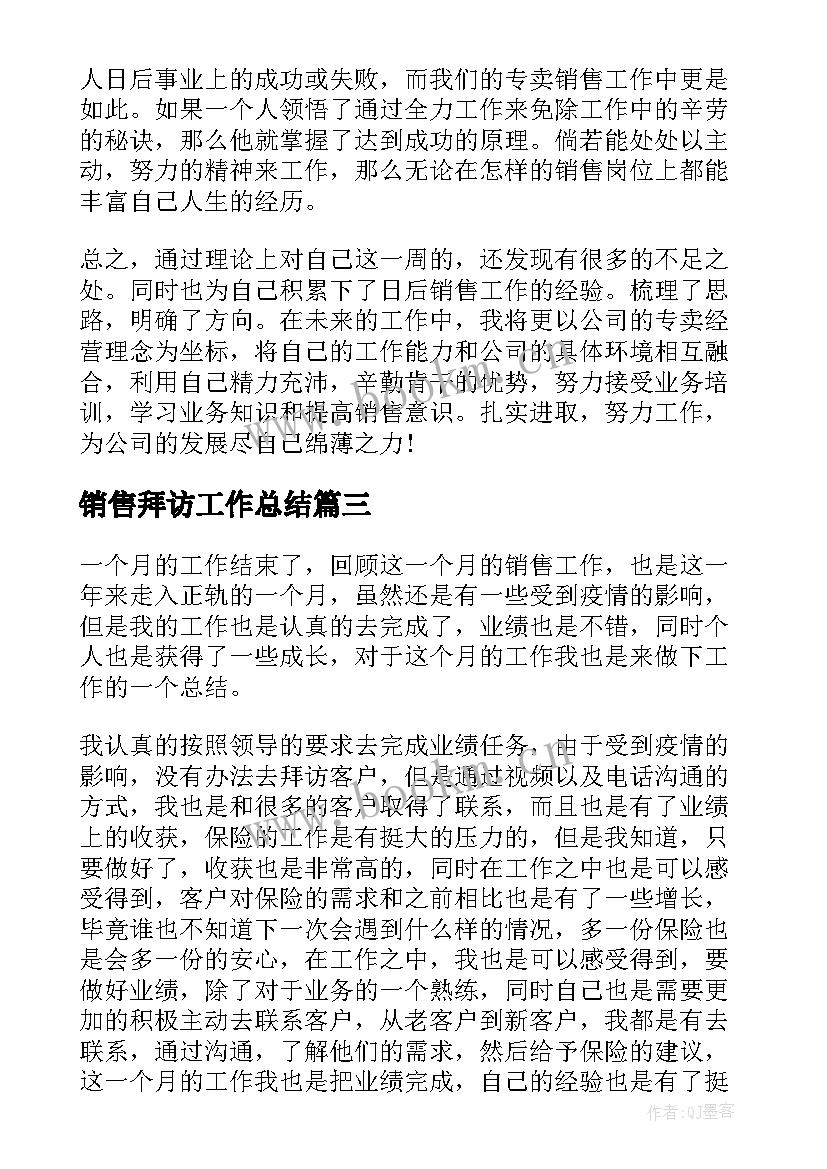 最新销售拜访工作总结(精选5篇)