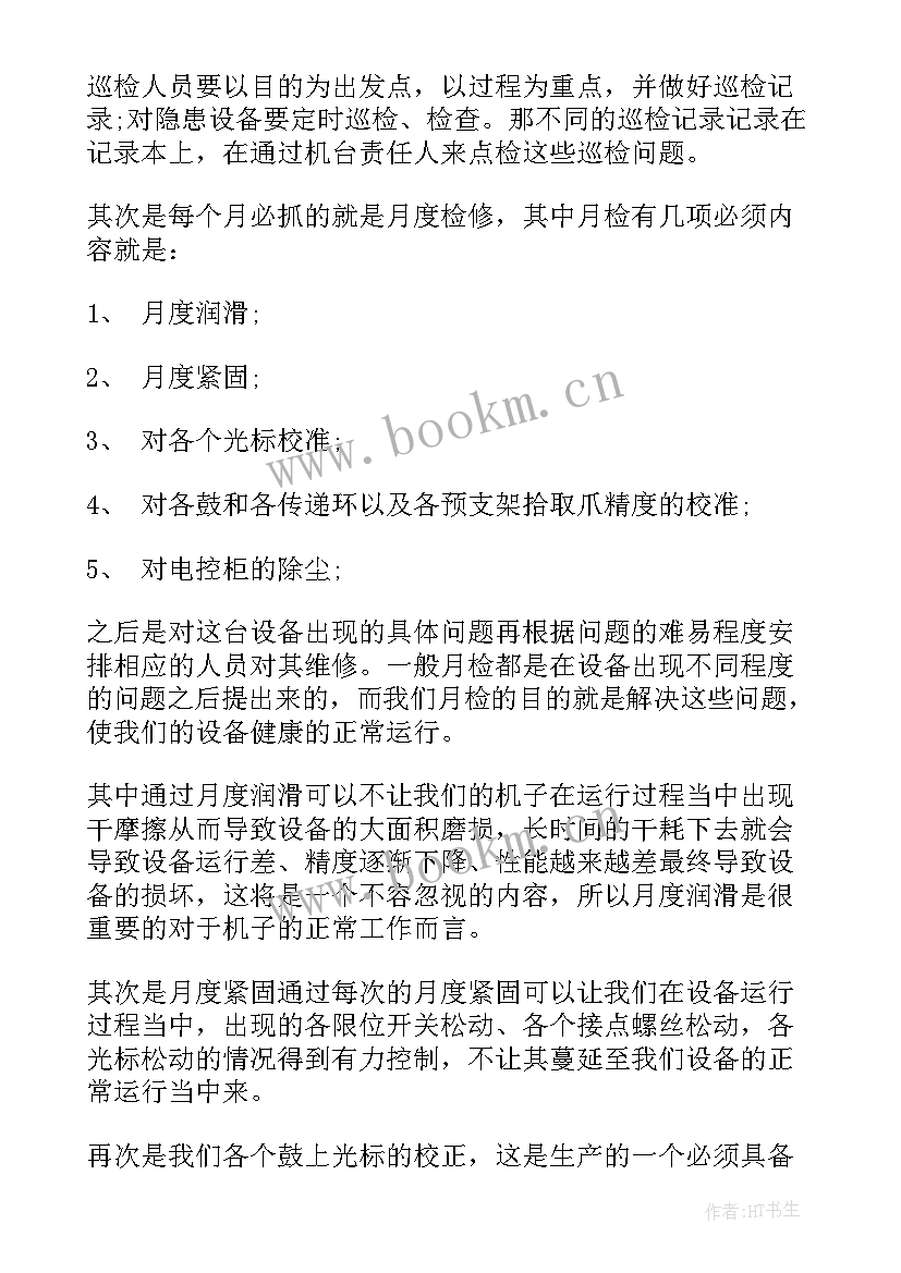 2023年卫生巡检工作总结 巡检工作总结(优质7篇)