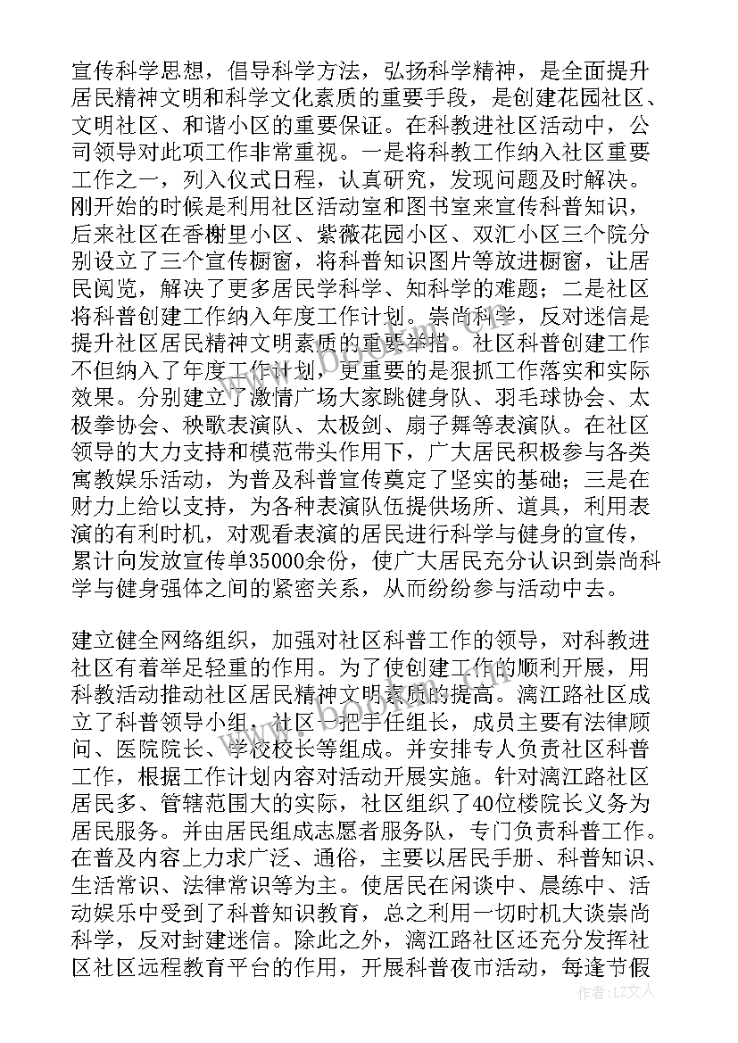 最新科普工作总结以及计划 社区科普工作总结(优质10篇)