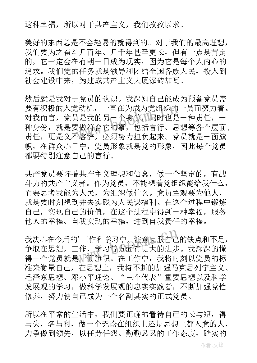 2023年工作转正思想报告 转正的思想汇报(精选7篇)