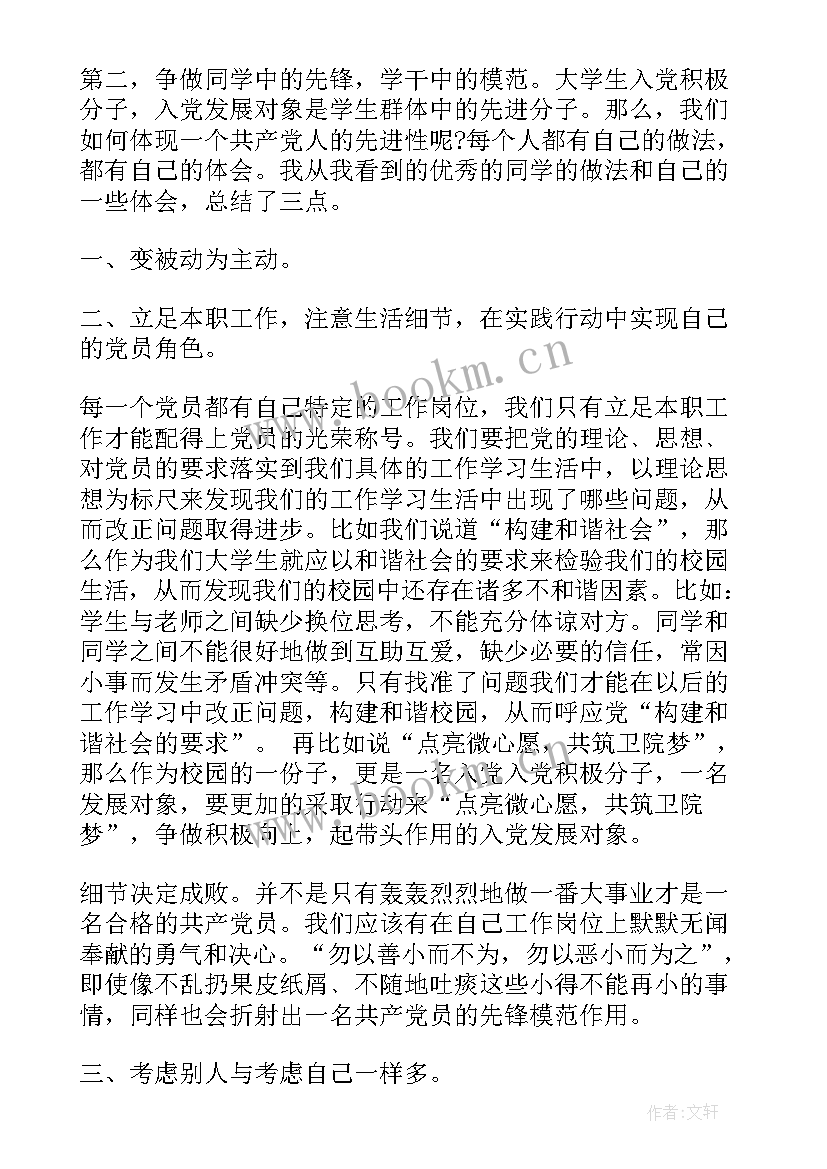 2023年入党思想汇报一共写几份 写入党思想汇报(模板8篇)