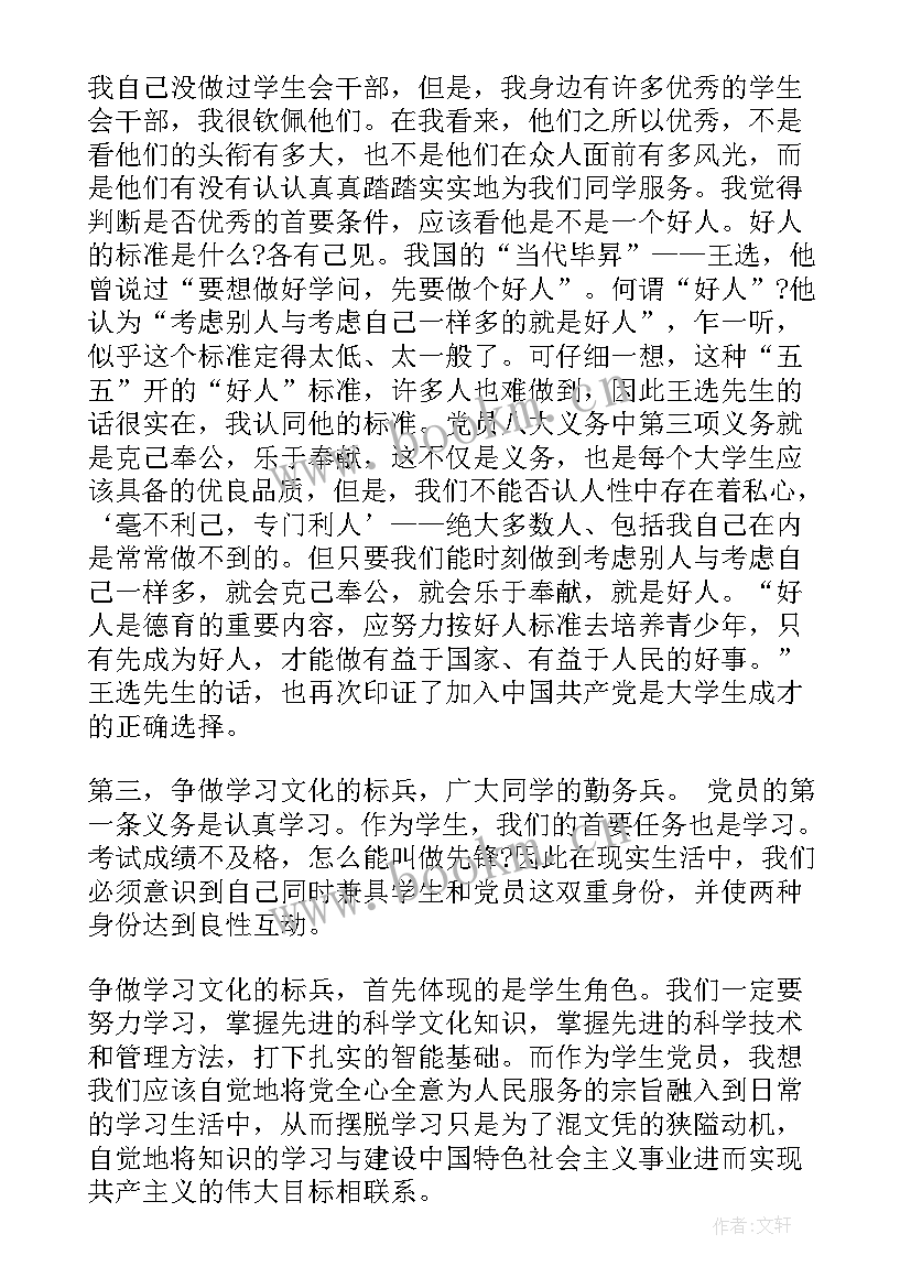 2023年入党思想汇报一共写几份 写入党思想汇报(模板8篇)