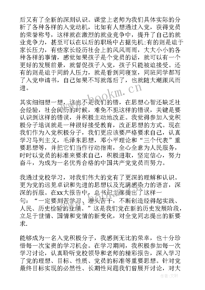 2023年入党思想汇报一共写几份 写入党思想汇报(模板8篇)