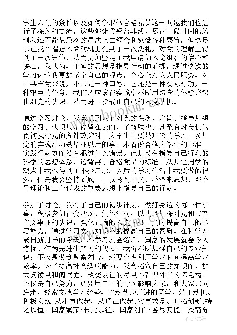 2023年入党思想汇报一共写几份 写入党思想汇报(模板8篇)