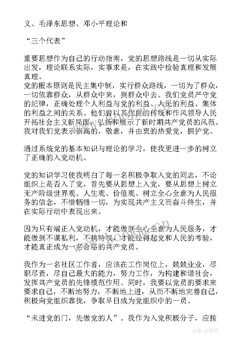 最新党员思想汇报谈话内容(大全9篇)