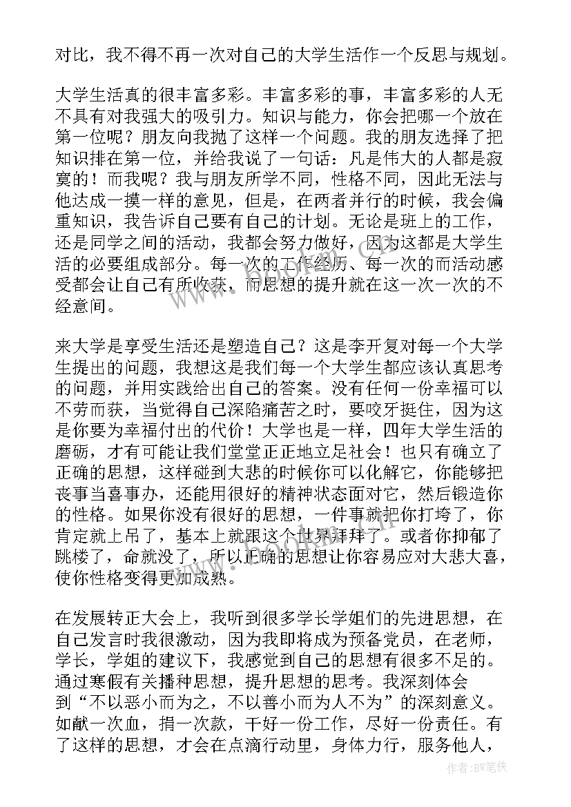 最新党员思想汇报谈话内容(大全9篇)