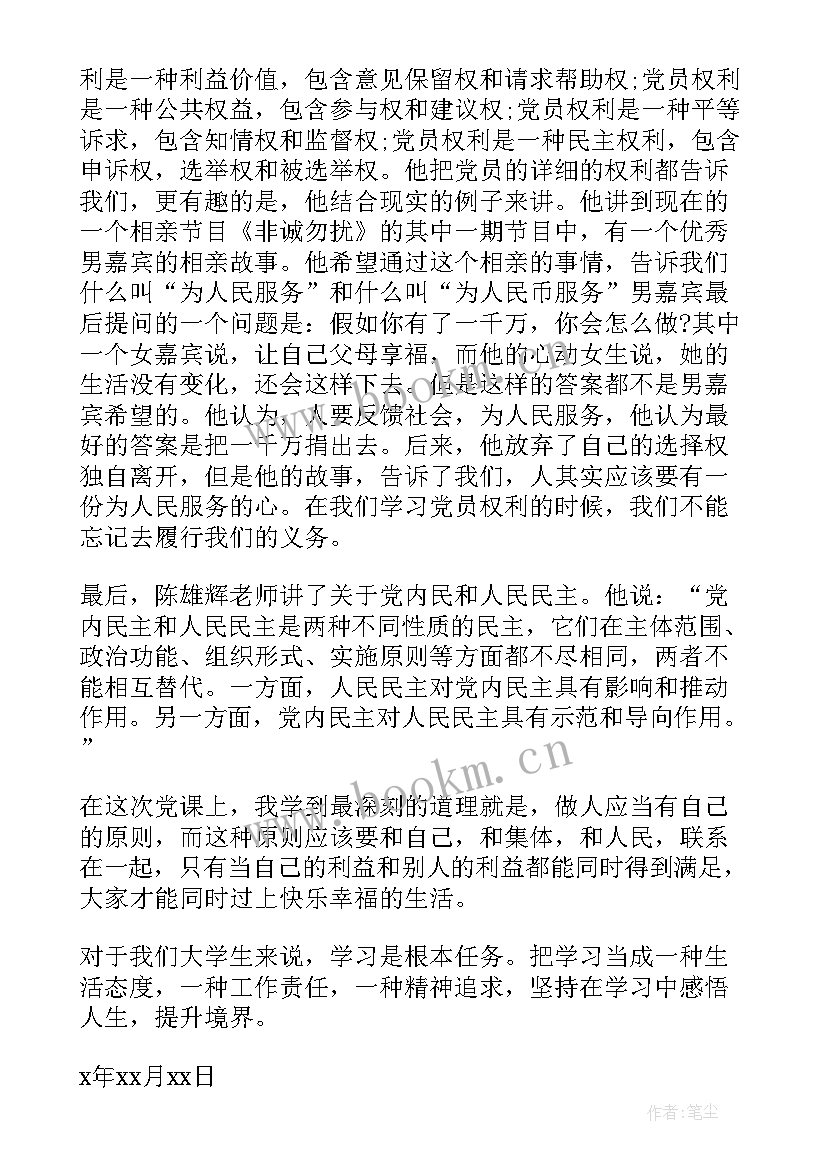 最新党员职责义务思想汇报材料(模板5篇)