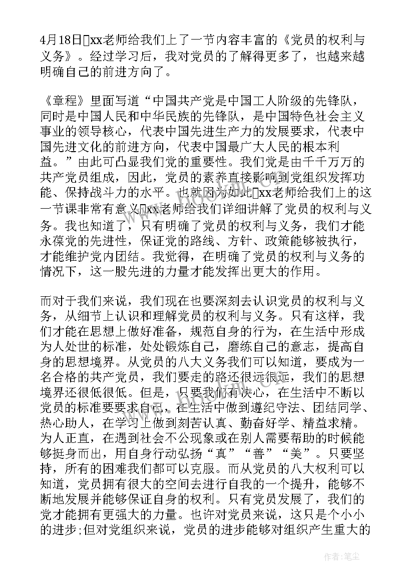 最新党员职责义务思想汇报材料(模板5篇)