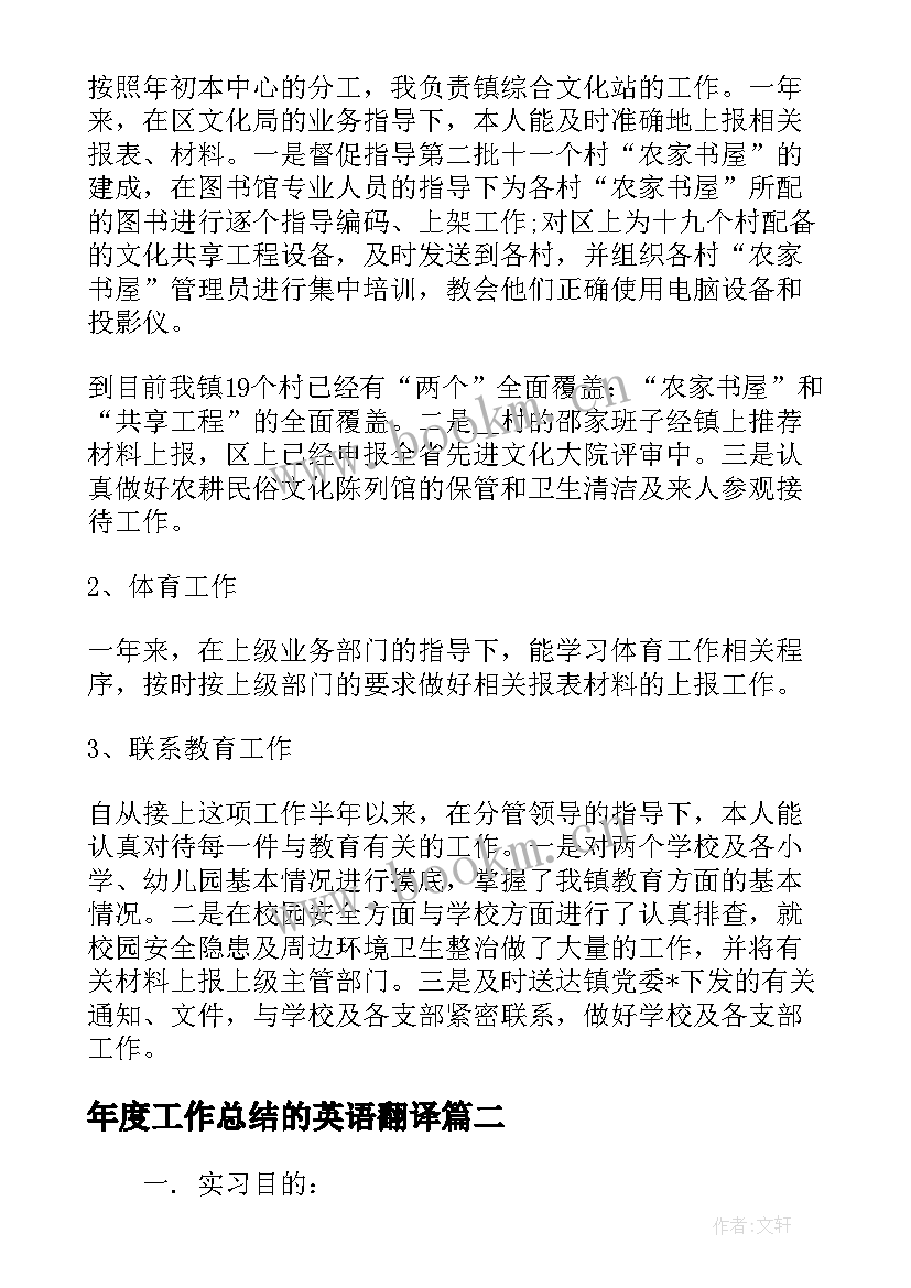 最新年度工作总结的英语翻译(实用5篇)