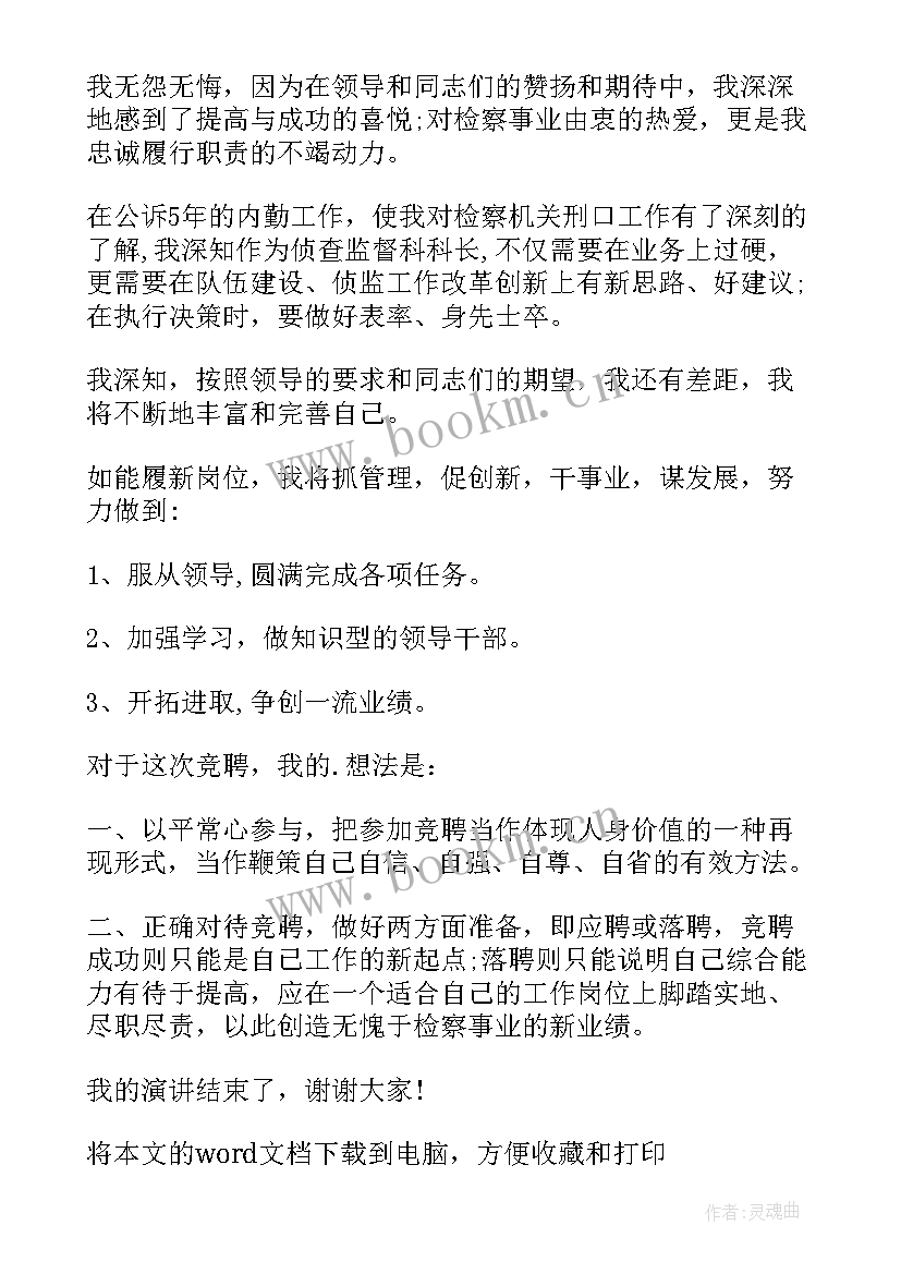 2023年检察院党员思想汇报(大全5篇)