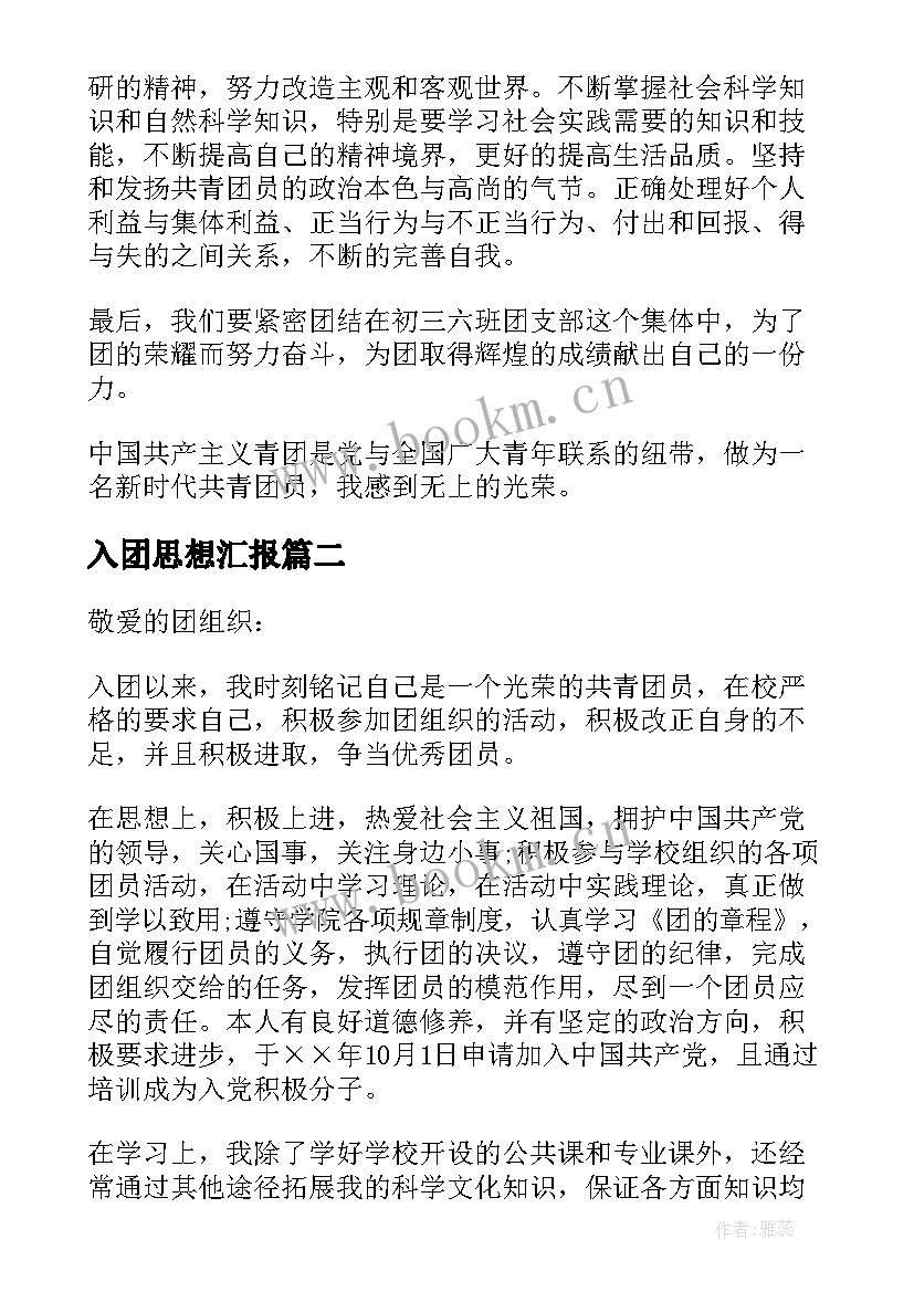 最新入团思想汇报 共青团员思想汇报(汇总7篇)