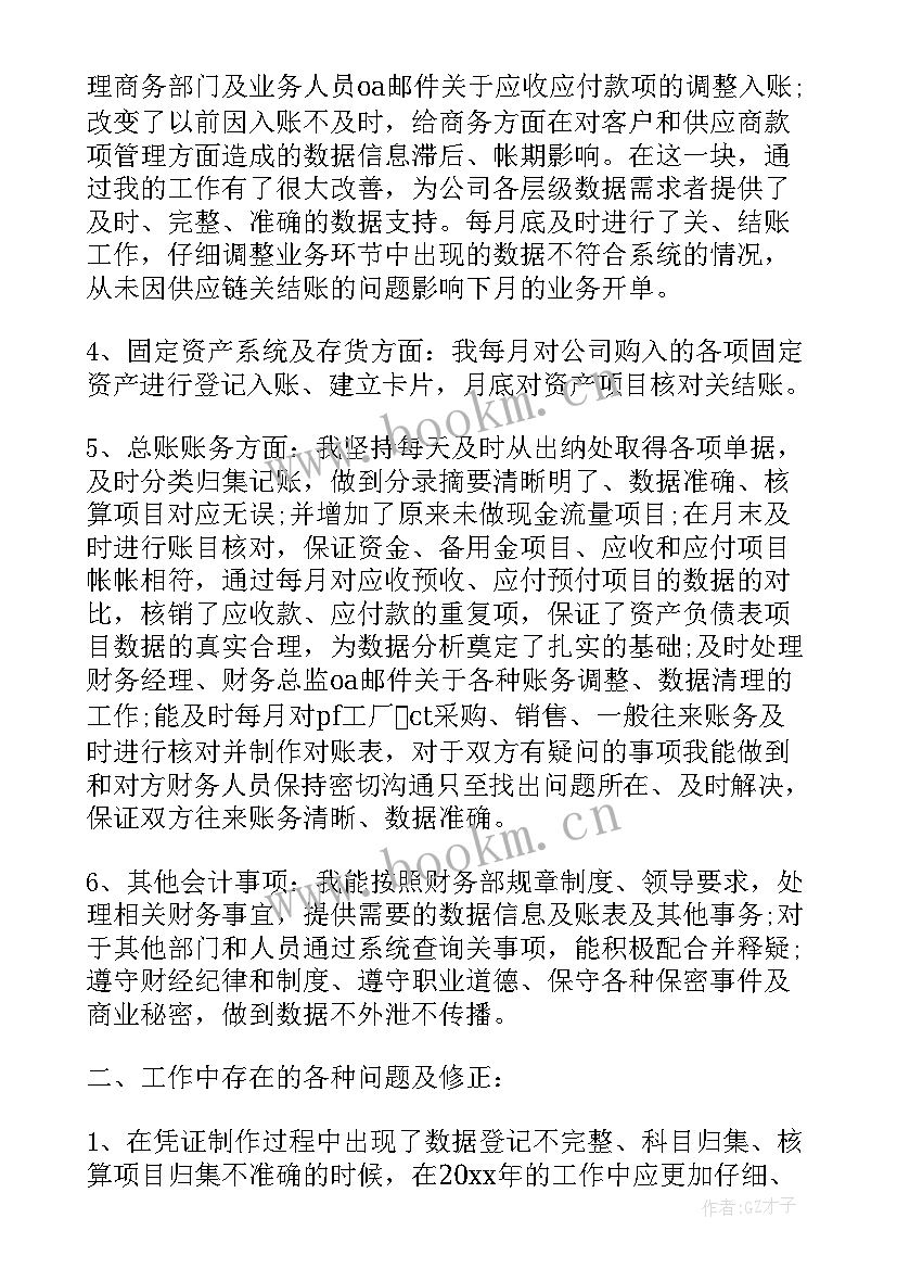 2023年文物总账工作总结(通用6篇)