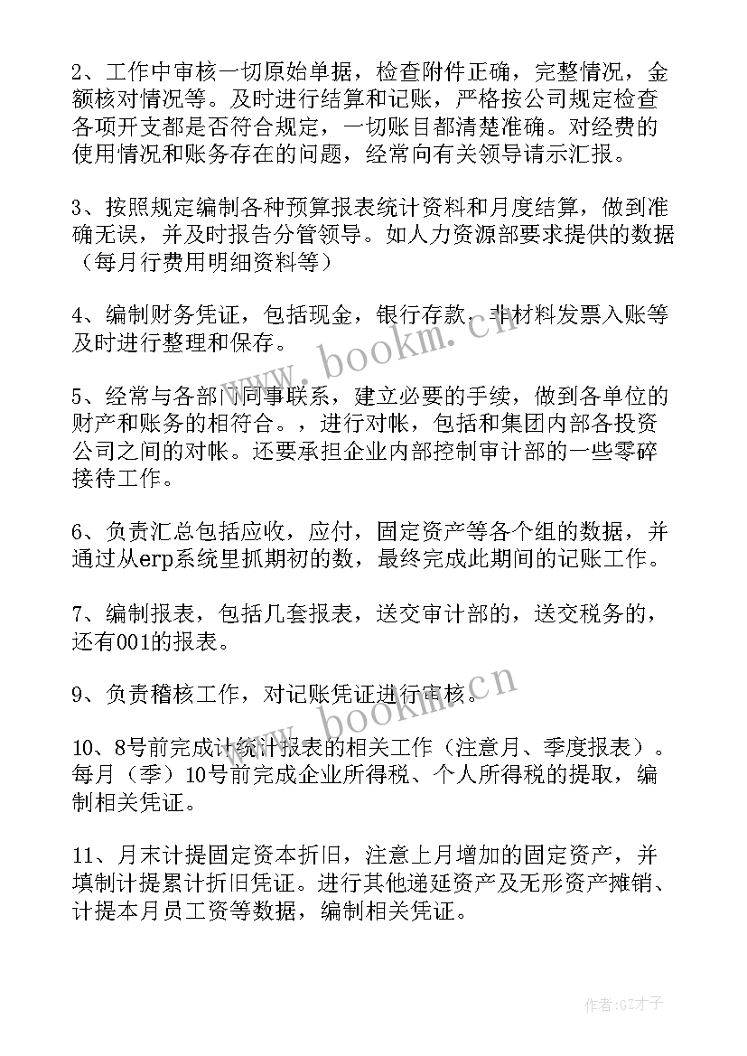 2023年文物总账工作总结(通用6篇)