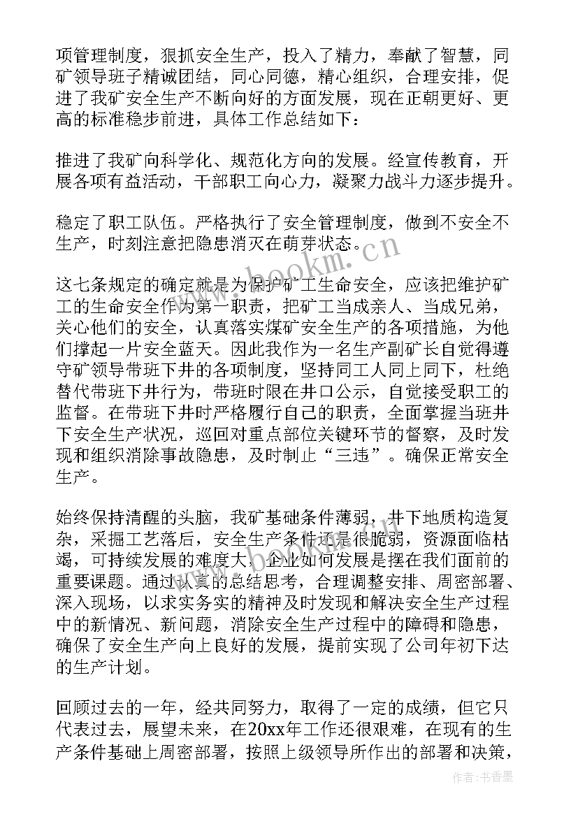 煤矿单位年度总结(优质10篇)