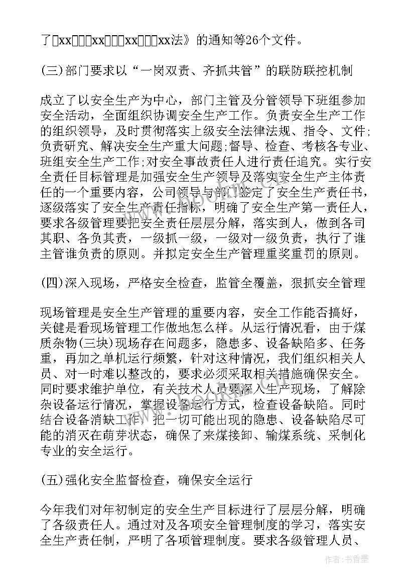 煤矿单位年度总结(优质10篇)