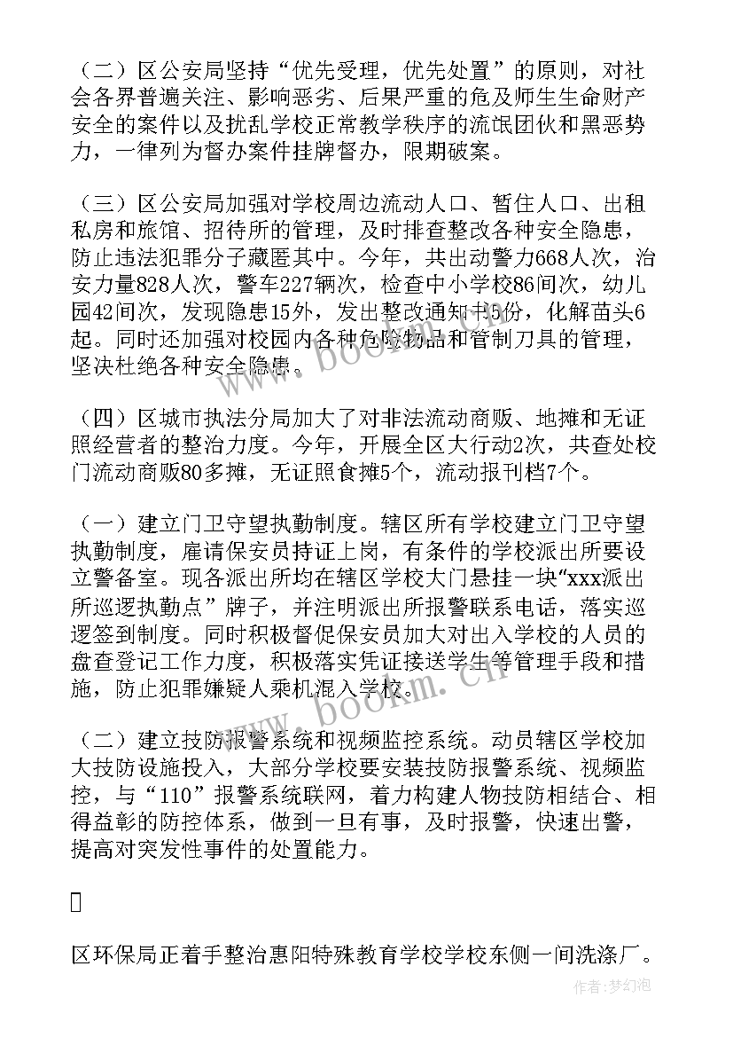 平安工作汇报(优质10篇)