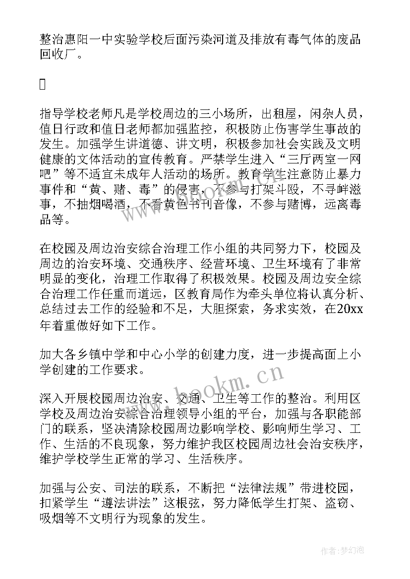 平安工作汇报(优质10篇)