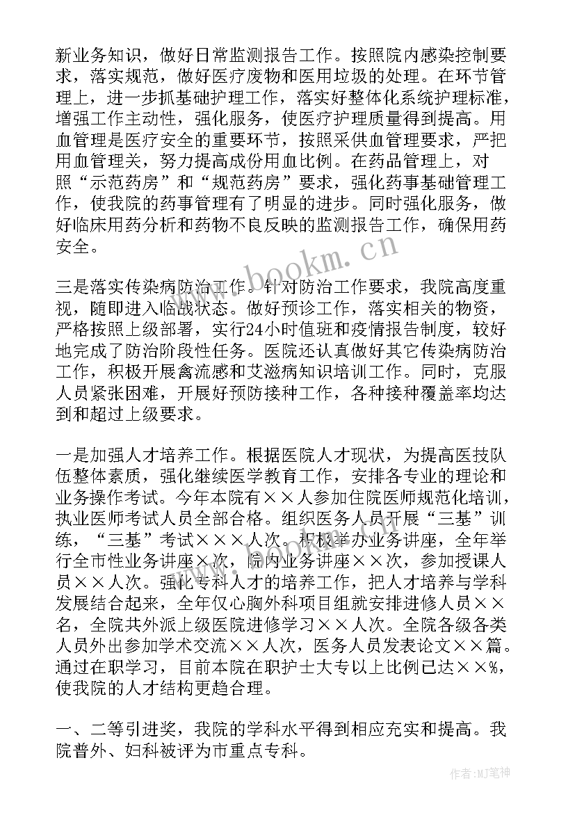 最新支援医院工作总结(汇总9篇)