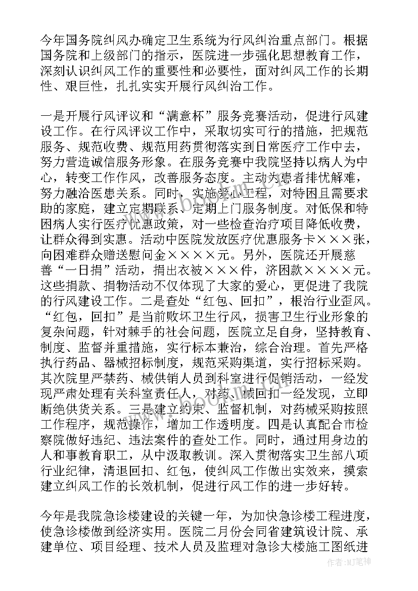 最新支援医院工作总结(汇总9篇)