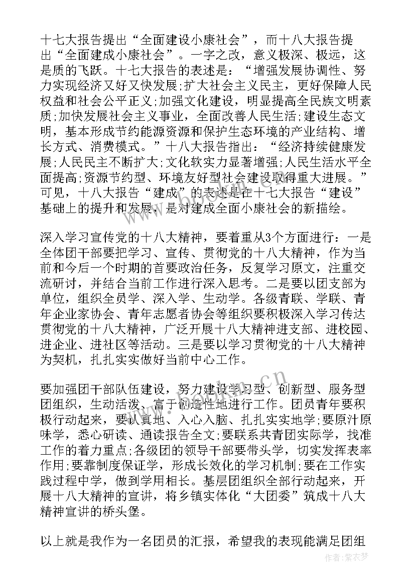 最新新团员入团思想汇报 团员思想汇报(大全5篇)