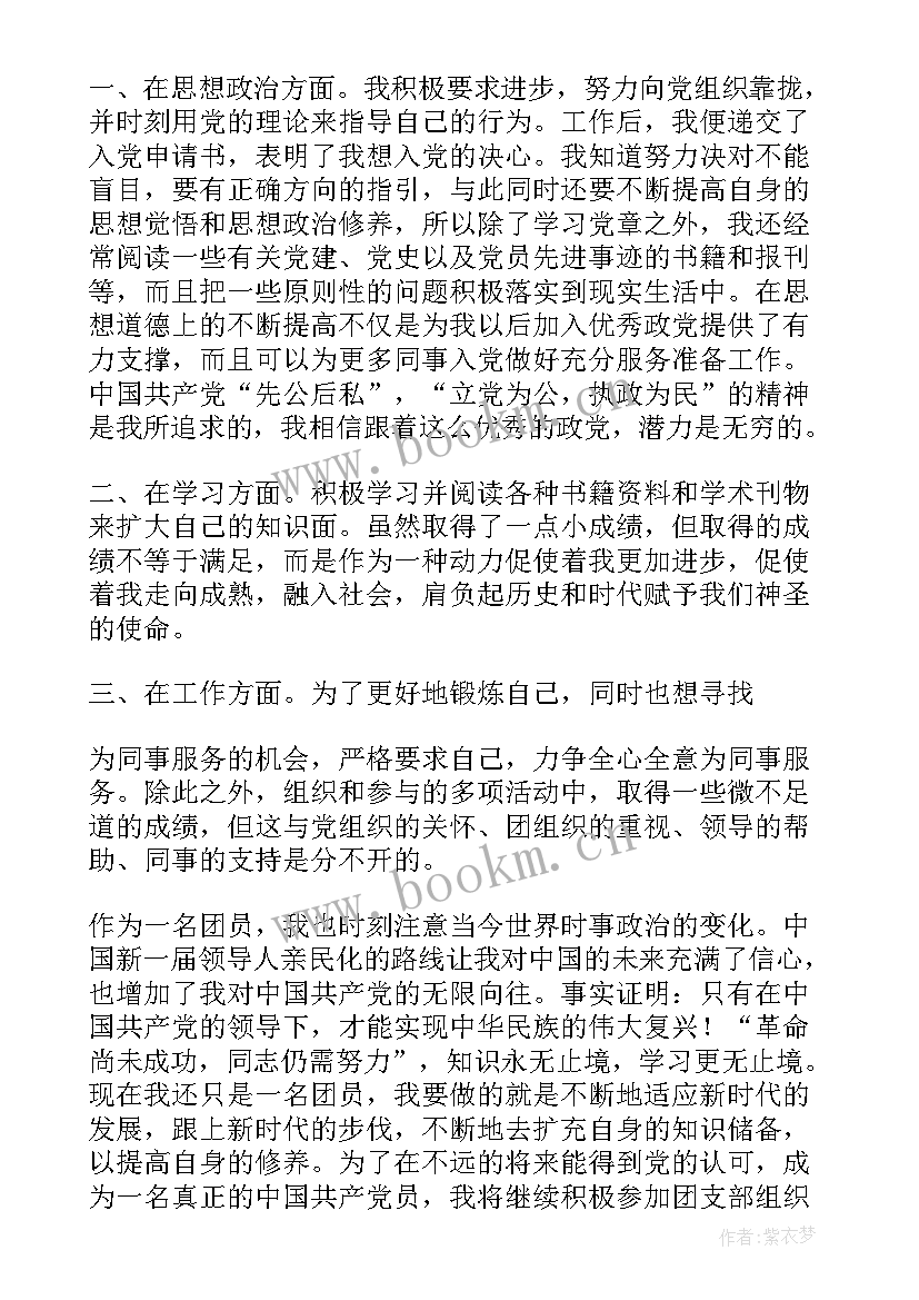 最新新团员入团思想汇报 团员思想汇报(大全5篇)