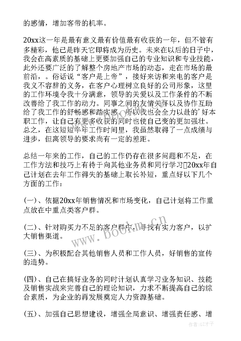 饲料工作总结 饲料销售工作总结(通用5篇)