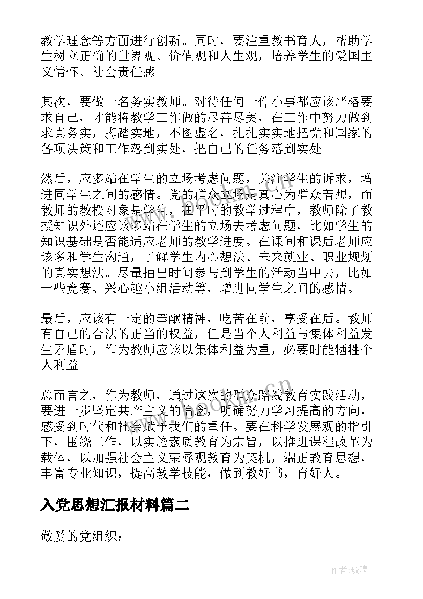 入党思想汇报材料(汇总9篇)