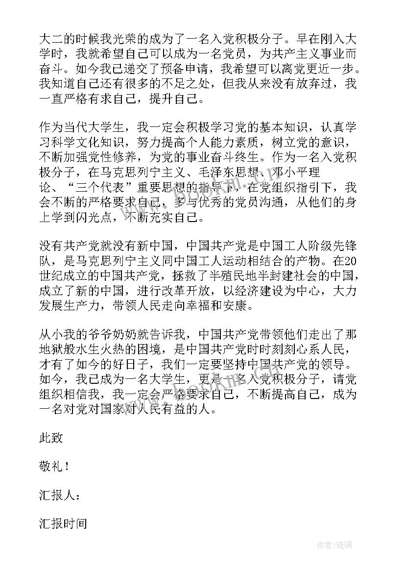 入党思想汇报材料(汇总9篇)