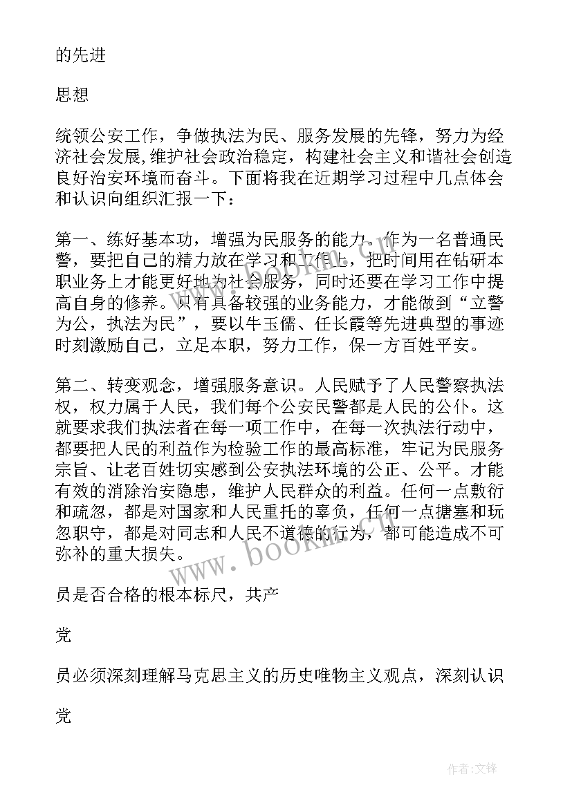 2023年思想汇报领导干部 个人思想汇报(精选5篇)