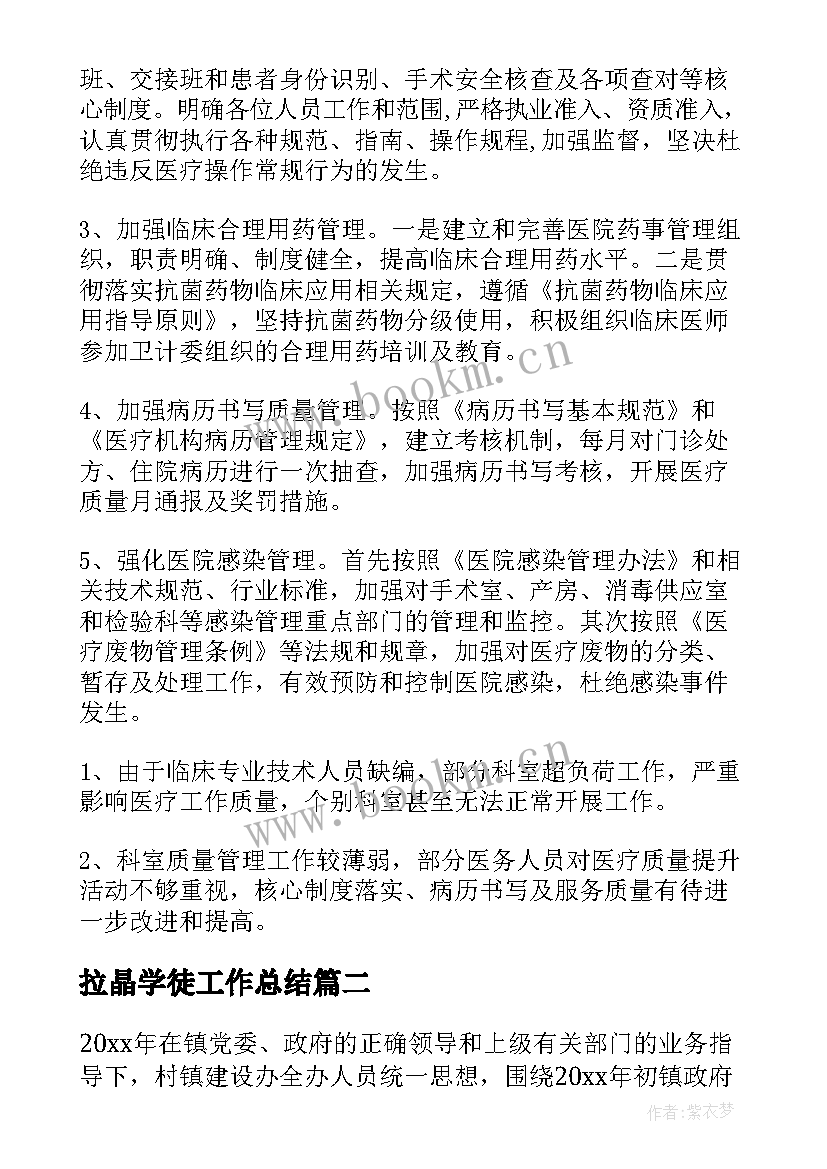 拉晶学徒工作总结(精选6篇)