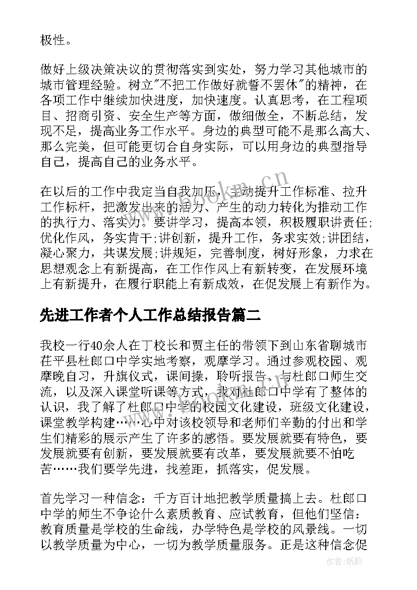 最新先进工作者个人工作总结报告(精选7篇)