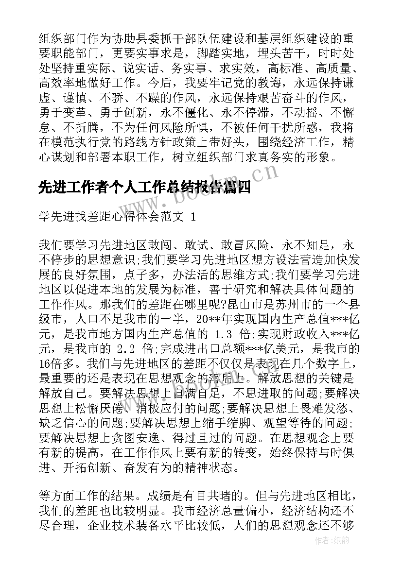 最新先进工作者个人工作总结报告(精选7篇)