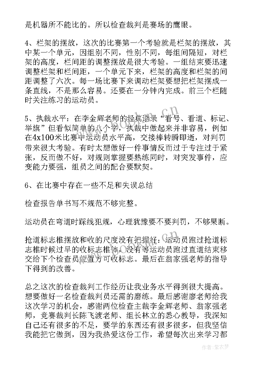 2023年裁判课心得体会 实践裁判心得体会(汇总9篇)